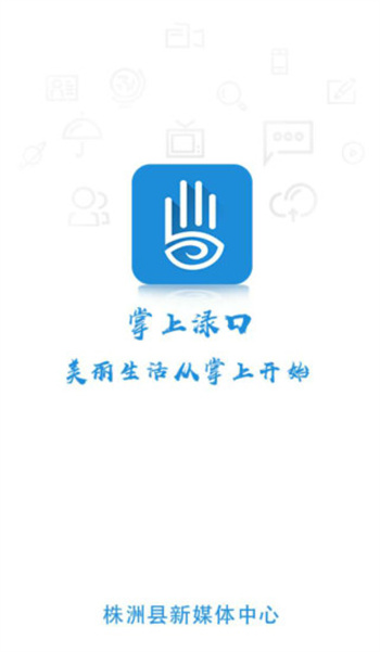 掌上渌口安卓免费版图1