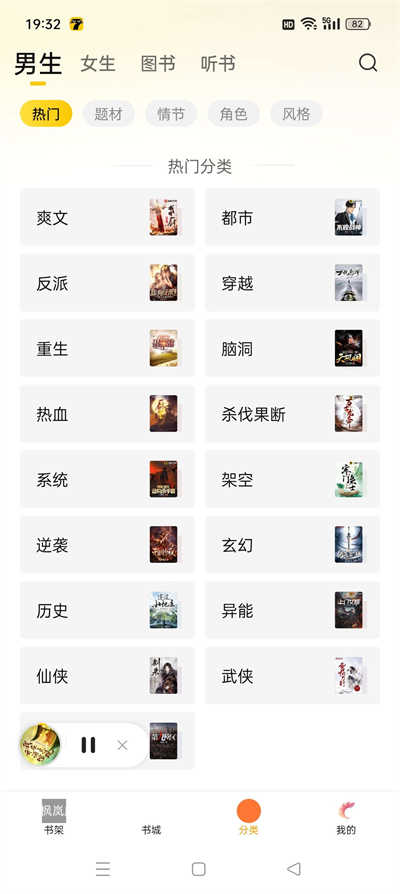 七猫小说年费版图2