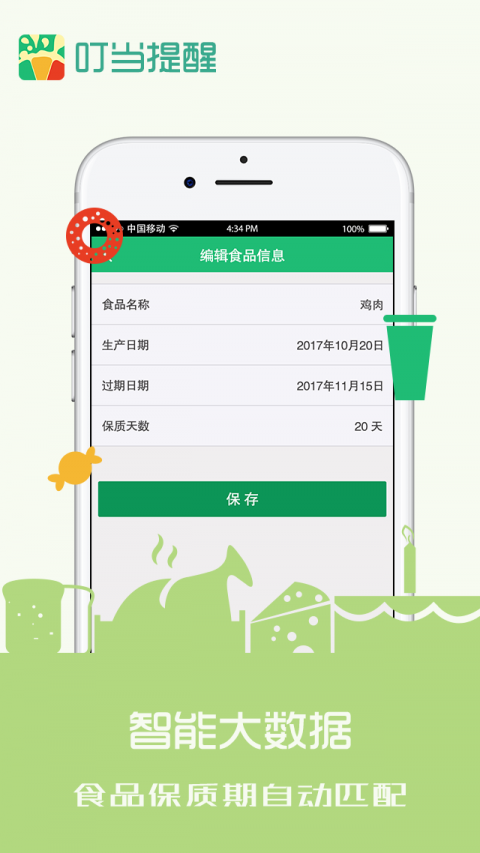 叮当提醒图1