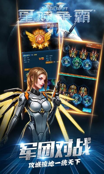 星际争霸手机版(5)
