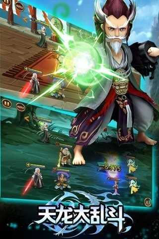 天龙大乱斗(2)