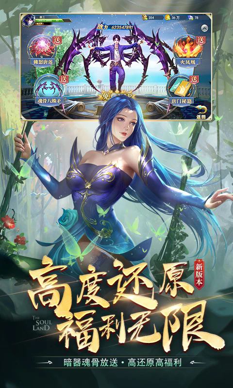 新斗罗大陆服 手机版(4)