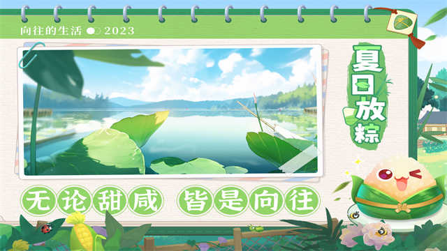 向往的生活最新版图1