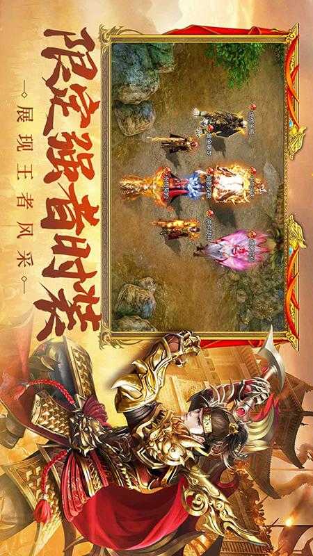 王者传奇正版图3