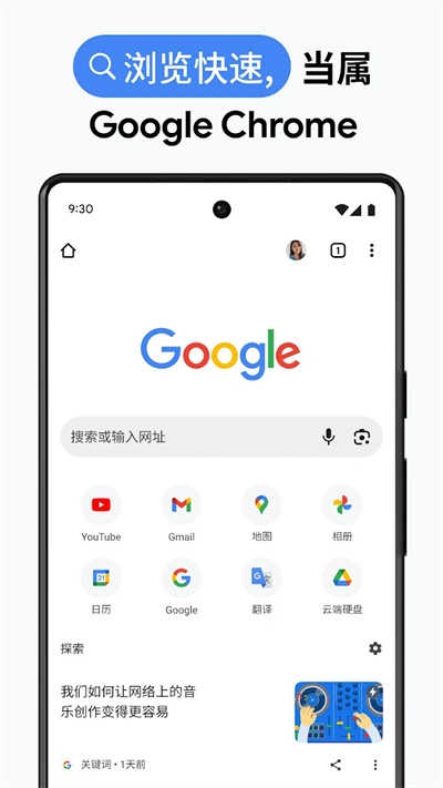谷歌浏览器安卓 图2