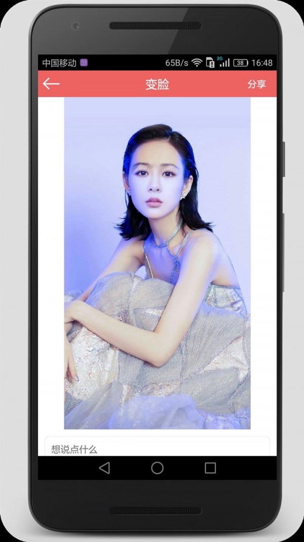 颜值变脸图4