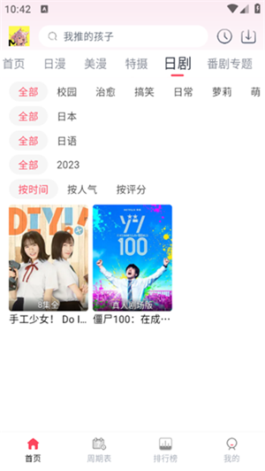 MuteFun动漫最新版图1