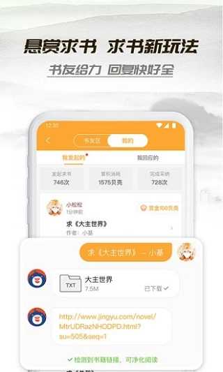 小书亭换源免费版图3