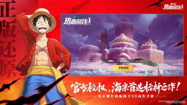 航海王热血航线小米渠道服图3