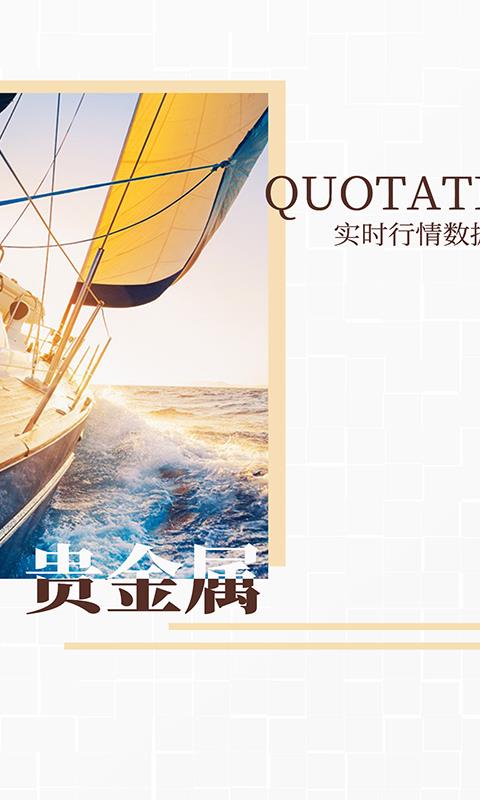 贵金属交易软件手机版图1