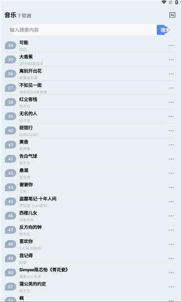 蓝莓音乐极速版图3