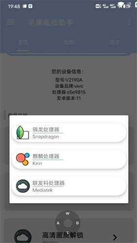 坚果画质助手 图3