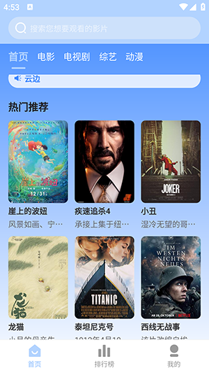 云边影视免费版