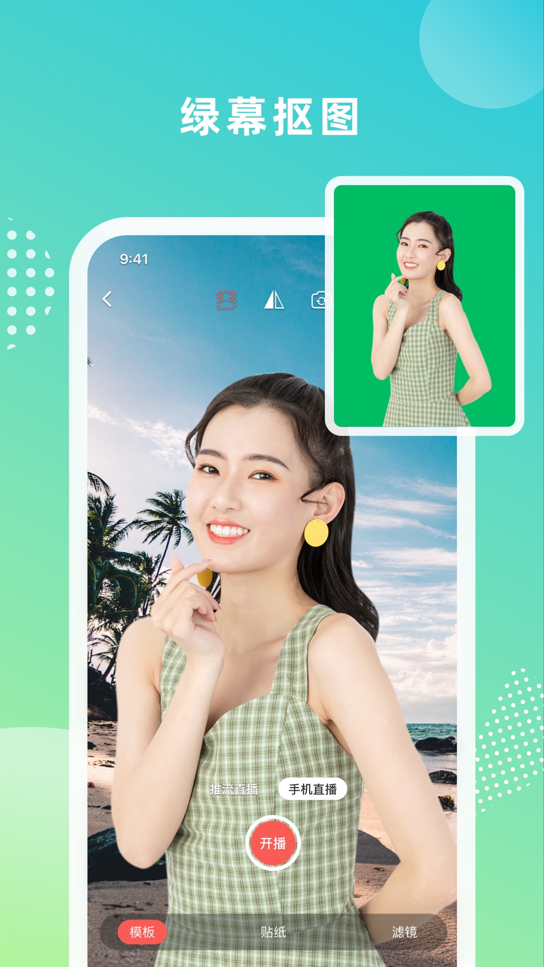 绿幕大师官方最新版图2