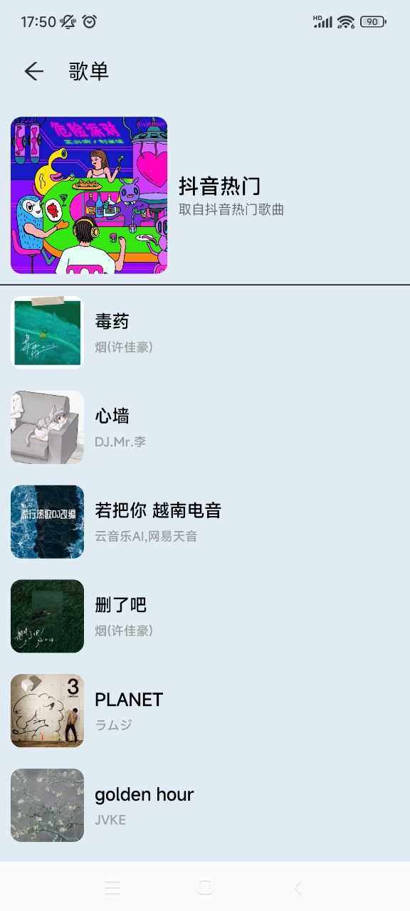 musicyou最新版图3