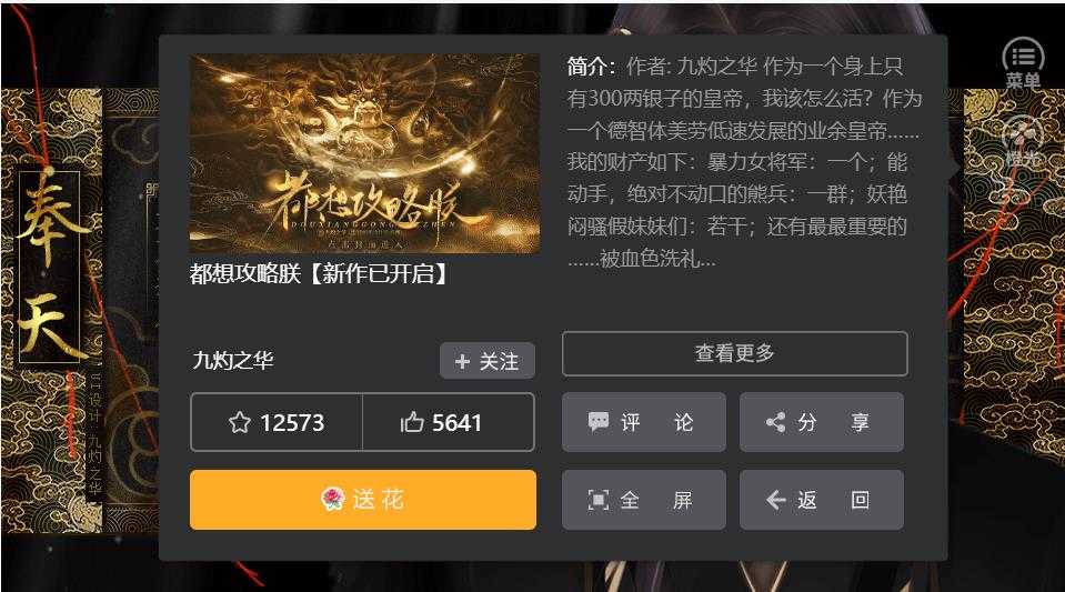 都想攻略朕图4