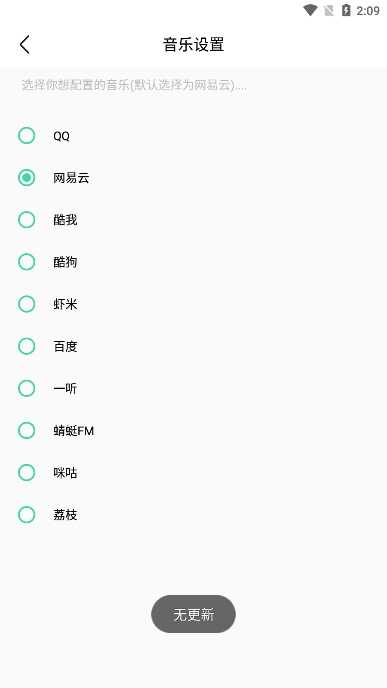 软音手机正版图3