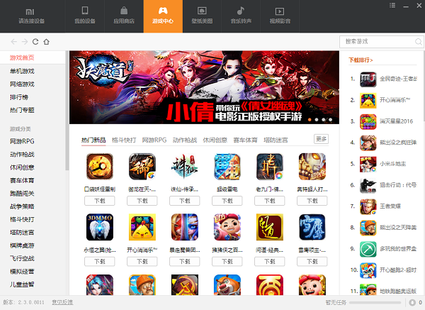 小米助手手机正版图1