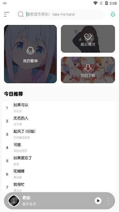 软音手机正版图4