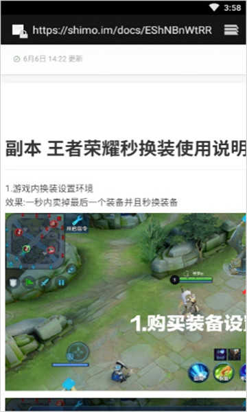 王者换装神器 图1