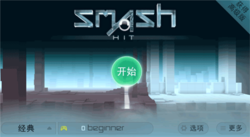 无敌弹珠.8图5