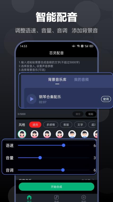 百灵配音最新版图2