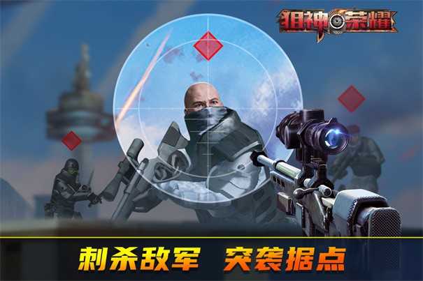 狙神荣耀2026.00图2