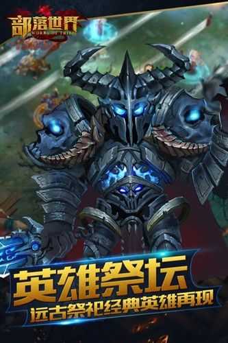 部落世界