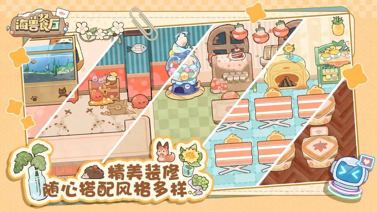 海兽餐厅安卓版图4