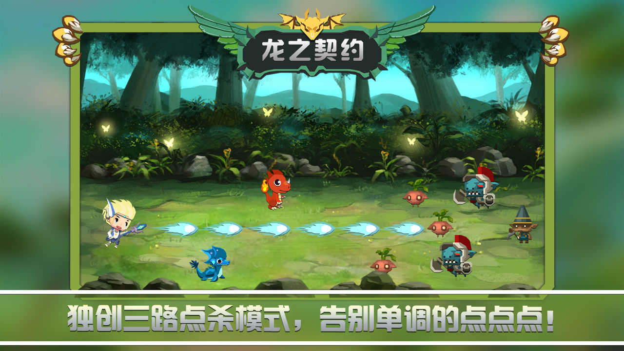 龙之契约(TapDragon)图2