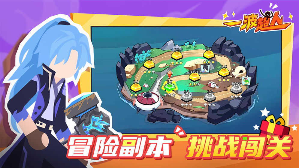 一波超人安卓版图1