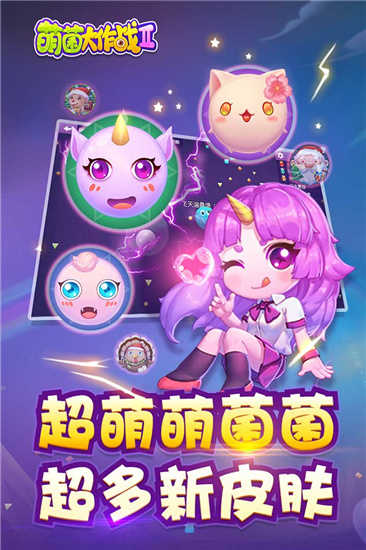 萌菌大作战安卓官方版图4