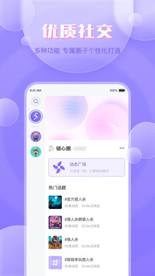 碰心图2