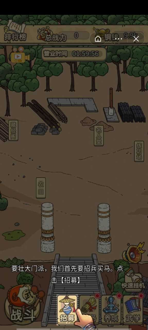掌门模拟器图2