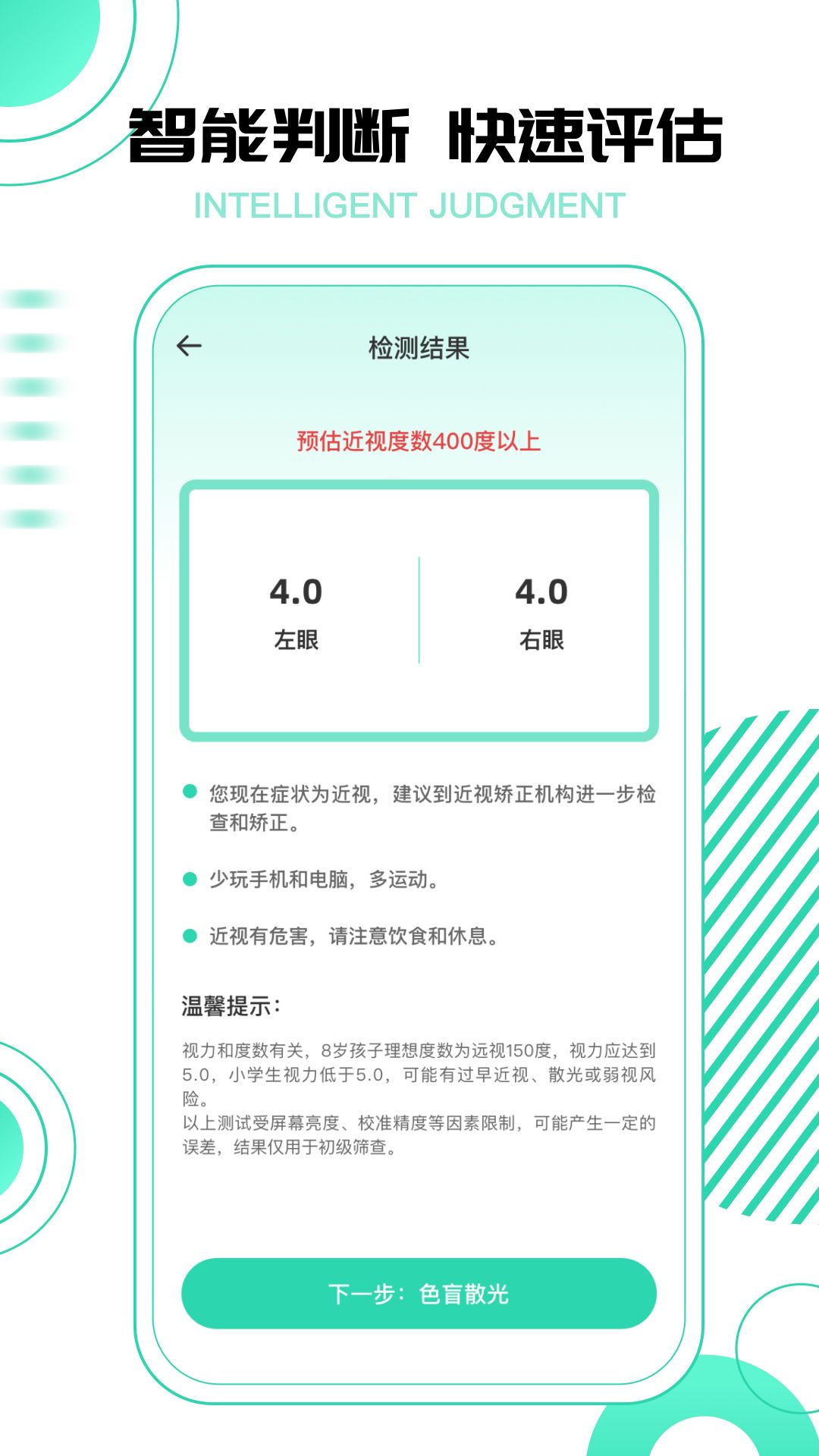 超级视力测试表图1