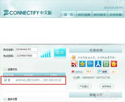 connectify中文版图3