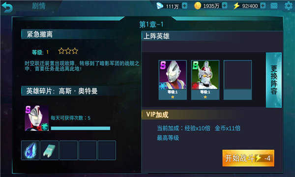 奥特曼传奇英雄免费充值4399 (3)
