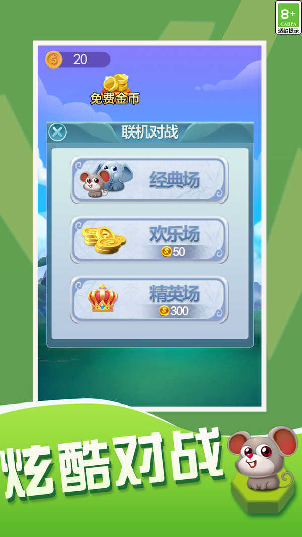 斗兽棋大作战手游无广告版图2