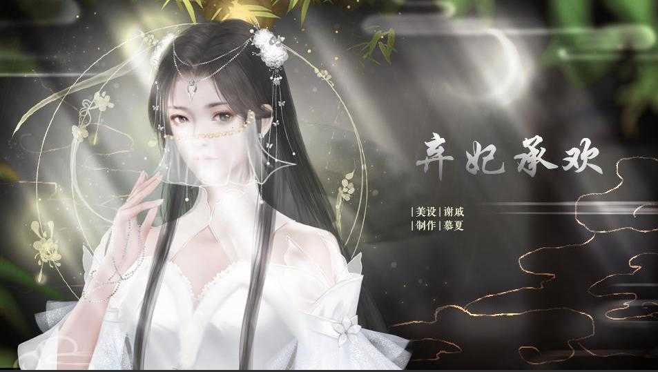 弃妃承欢诺诺～图2
