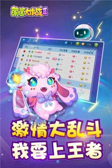 萌菌大作战安卓官方版图3