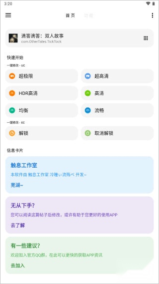 lt画质助手正版