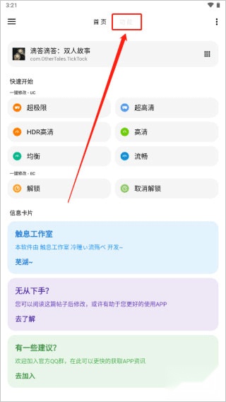 lt画质助手正版