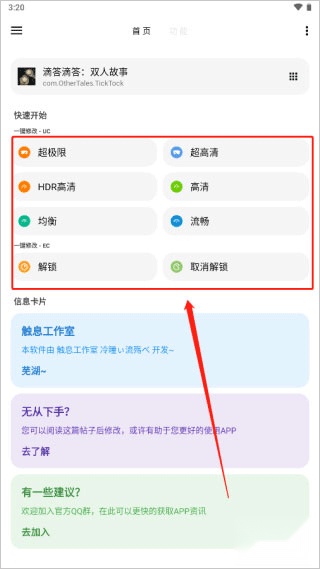 lt画质助手正版