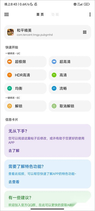 lt画质助手正版