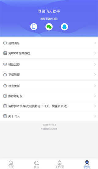飞天助手永久免费版图3