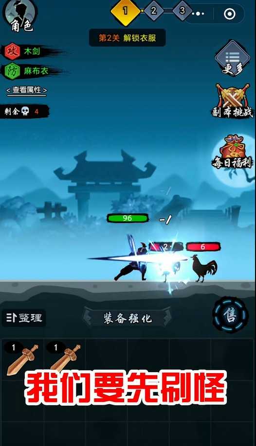 少侠好剑5
