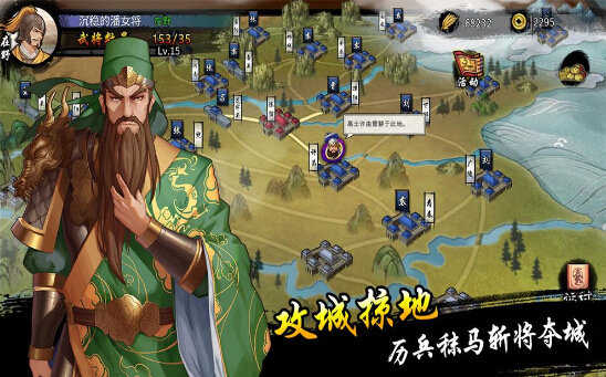 兵权三国 