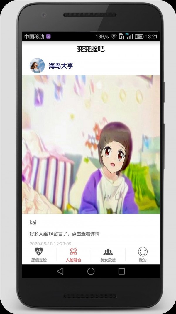 颜值变脸图2