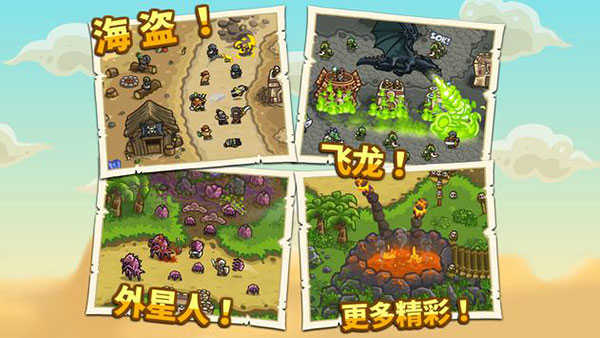王国保卫战前线图1