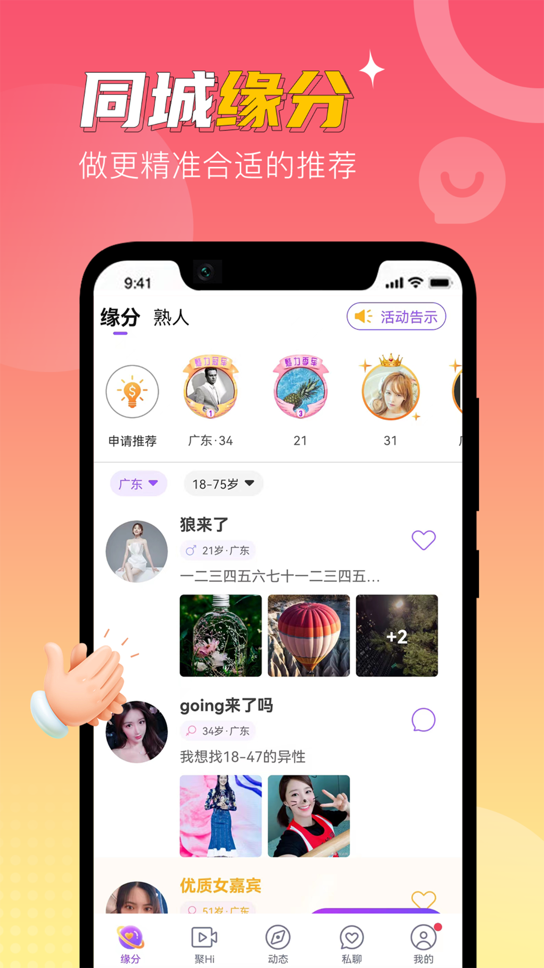 聚Hi 图3